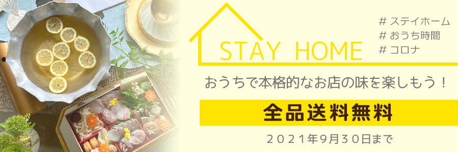 全品送料無料バナー