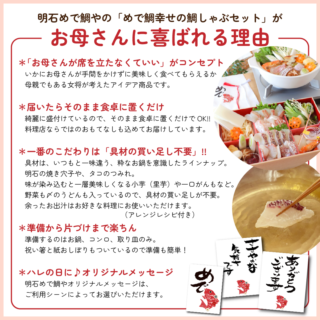 めで鯛幸せの鯛しゃぶがお母さんに喜ばれる理由
