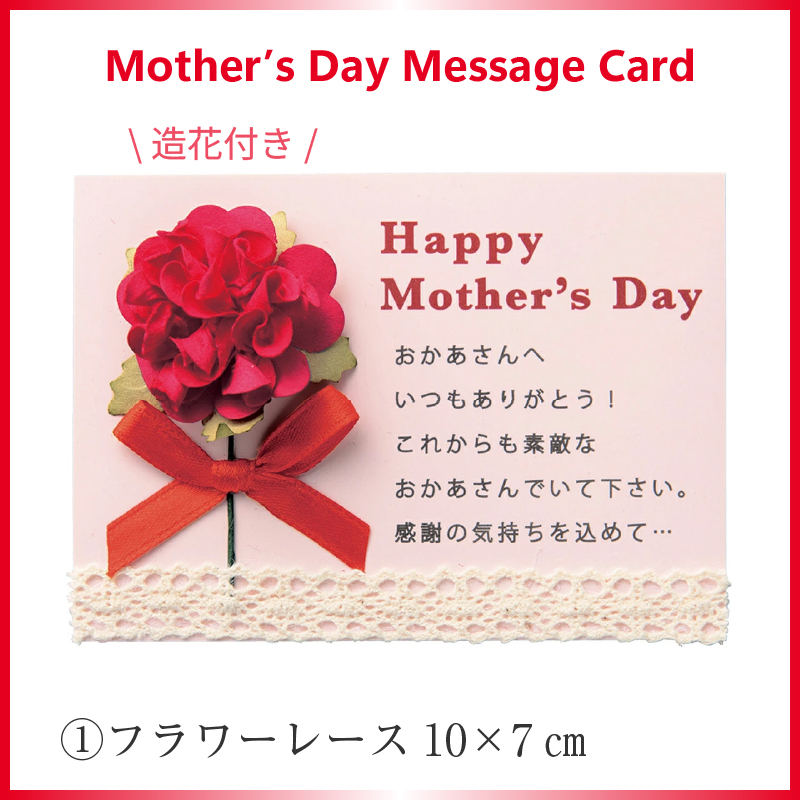 感謝を込めたメッセージカードが選べます