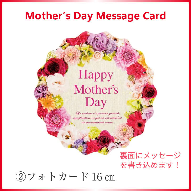 明石めで鯛やの母の日は、メッセージカードで想いを伝えませんか