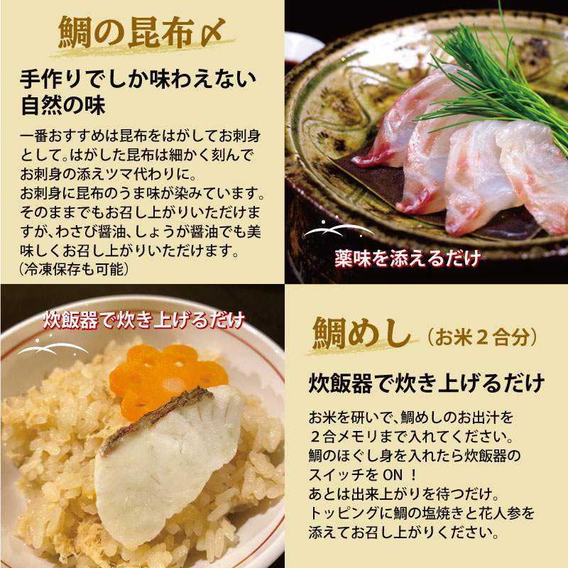 鯛の食べ比べお試しセット 送料込 簡易包装 明石めで鯛や