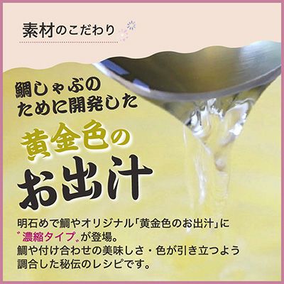 めで鯛幸せの鯛しゃぶセット（2～3人前）【送料込】｜鯛しゃぶ通販お