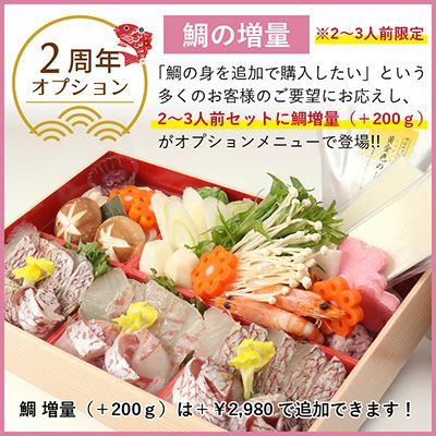 めで鯛幸せの鯛しゃぶセット（2～3人前）【送料込】｜鯛しゃぶ