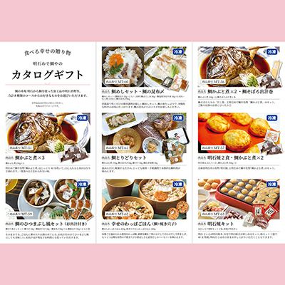 4種類から選べるカタログギフト 5,500円コース『鯛栄』【送料込(北海道